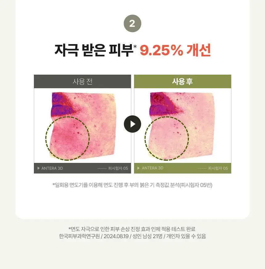 [쿨링진정]메이크프렘 인테카 포맨 수딩 올인원 200ml (기획/단품) 상세페이지 23
